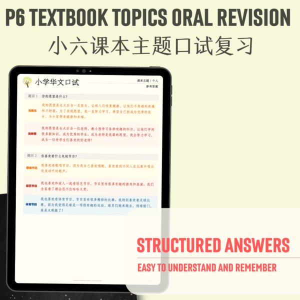 P6 textbook topics oral revision