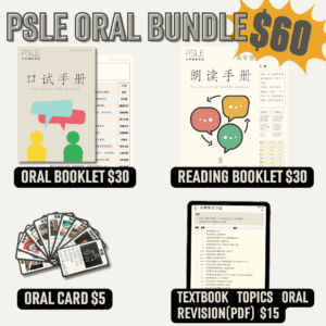 PSLE ORAL BUNDLE